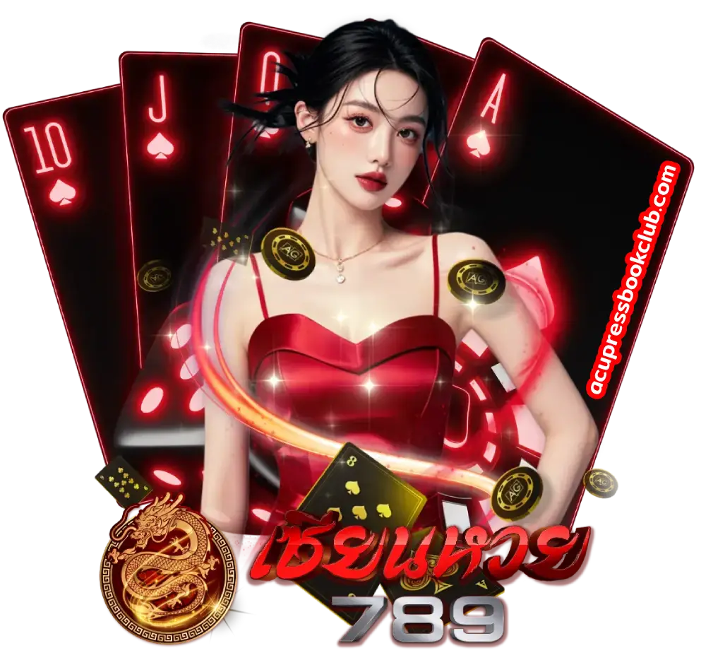 เซียนหวย 789