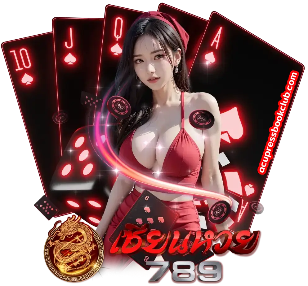 เซียนหวย 789
