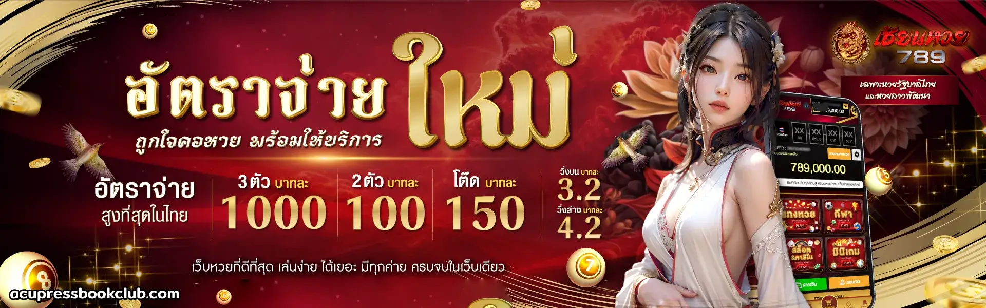 เซียนหวย 789
